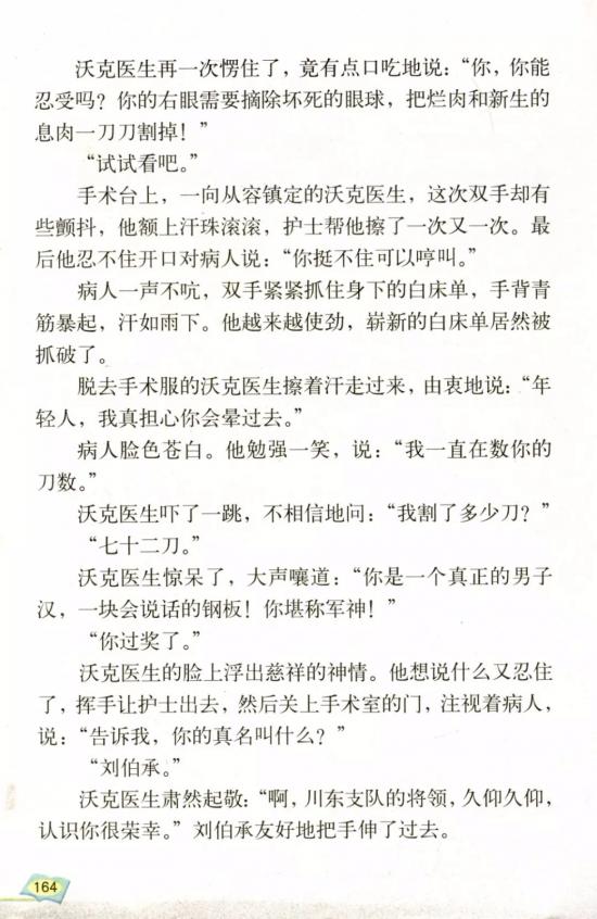 《军神》丨那些年,我们一起读过的课文