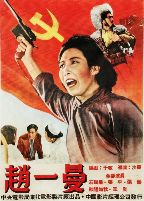 电影《赵一曼》宣传海报.图片来自网络